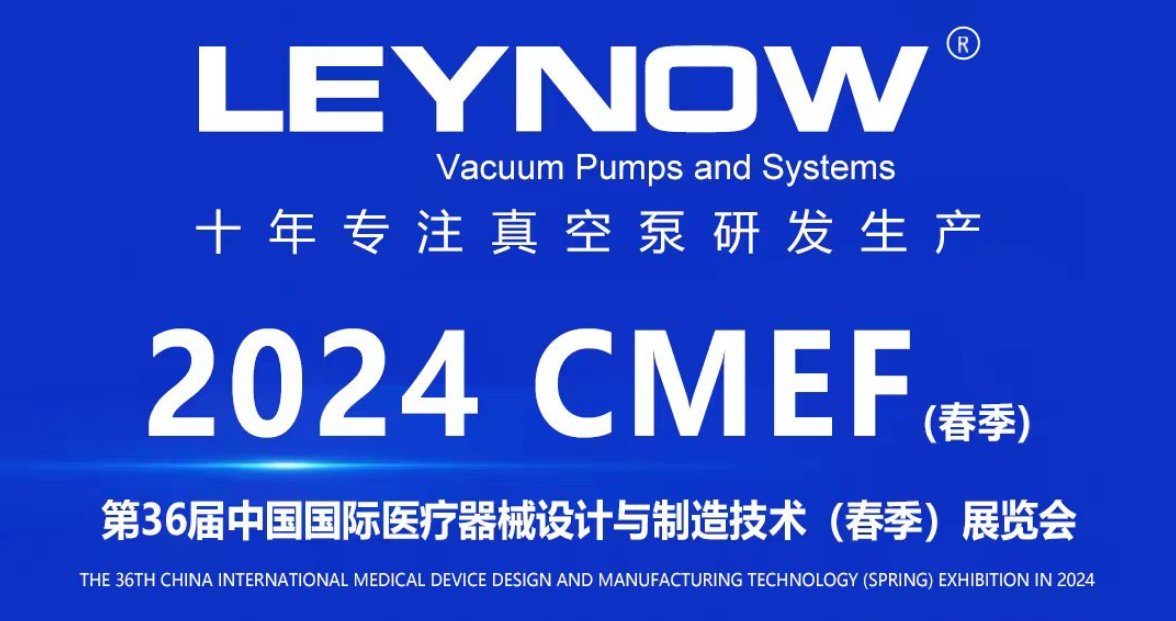 萊諾真空泵盛裝亮相2024 CMEF春季展，展示真空泵技術(shù)新